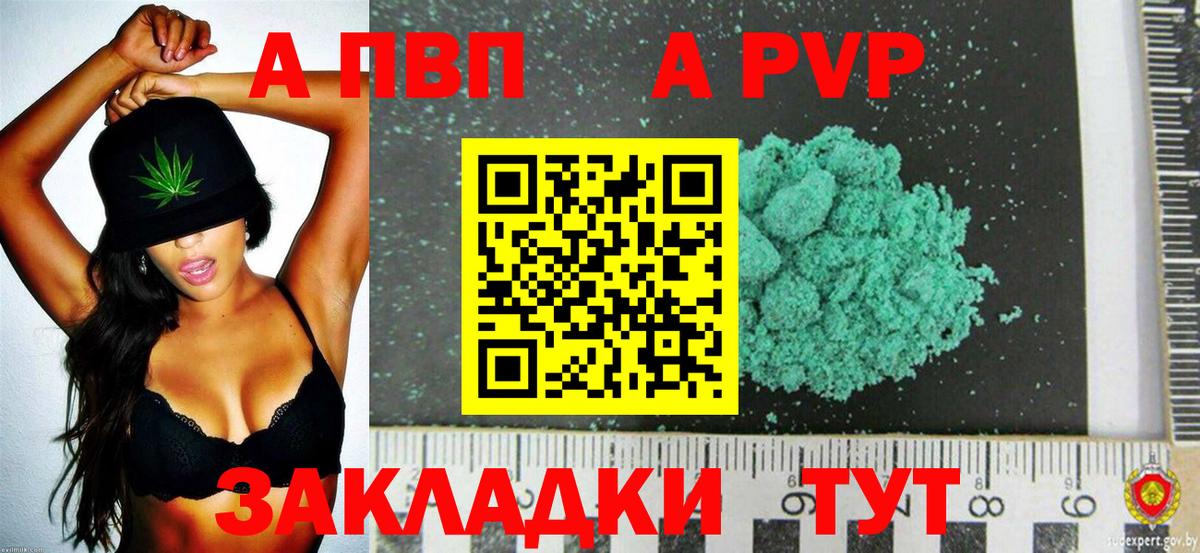 Alpha-PVP  А ПВП крисы CK  Вход с VPN  Тайшет  A PVP кристаллы 