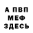 МЕТАМФЕТАМИН пудра live Pack