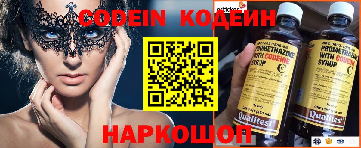 Кодеин Purple Drank Тайшет