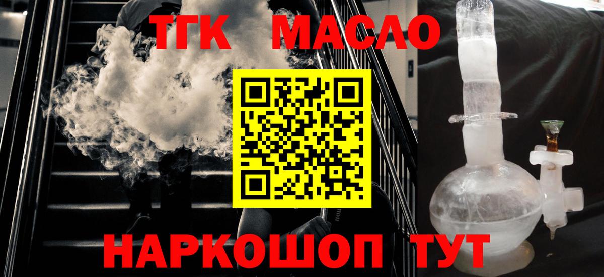 Дистиллят ТГК THC oil Тайшет